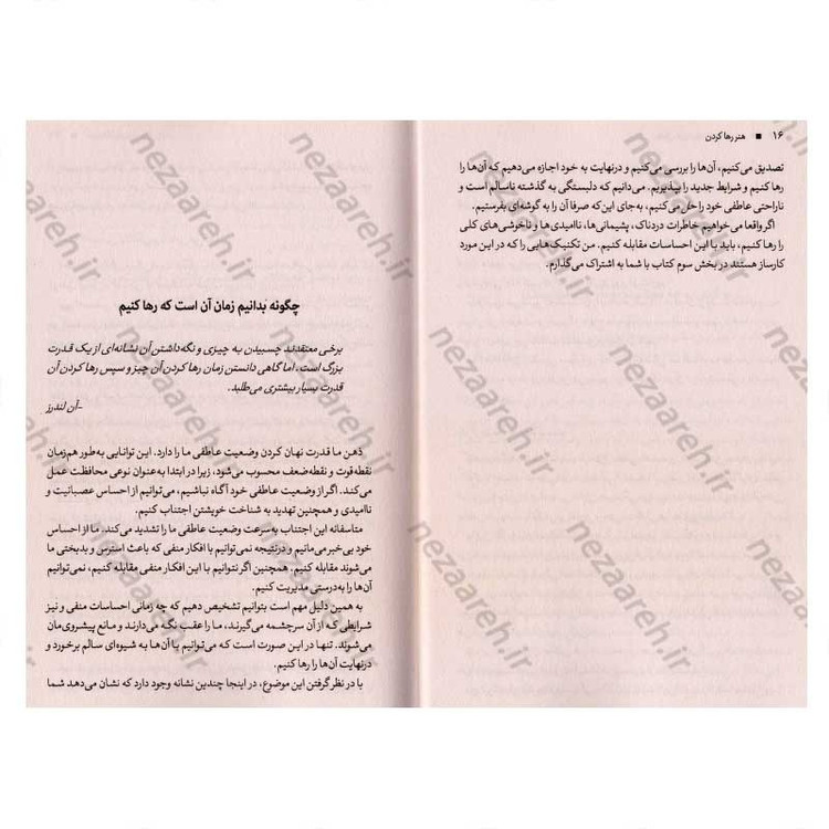 کتاب هنر رها کردن (چگونه گذشته را رها کنیم به آینده امیدوار باشیم و از احساس آزادی خود لذت ببریم) اثر دیمون زاهاریادس