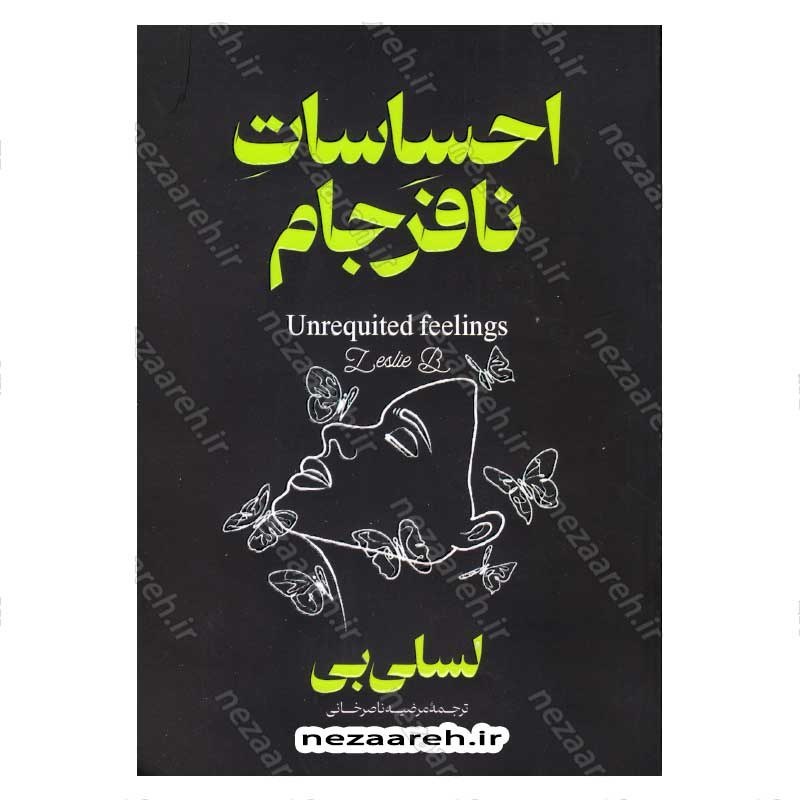 کتاب احساسات نافرجام (متن دو زبانه) اثر لسلی بی