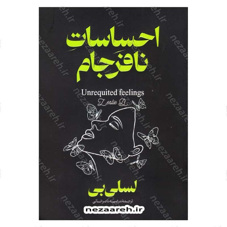 کتاب احساسات نافرجام (متن دو زبانه) اثر لسلی بی