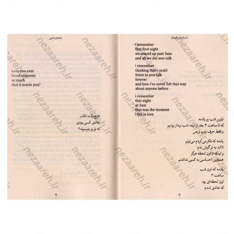 کتاب احساسات نافرجام (متن دو زبانه) اثر لسلی بی