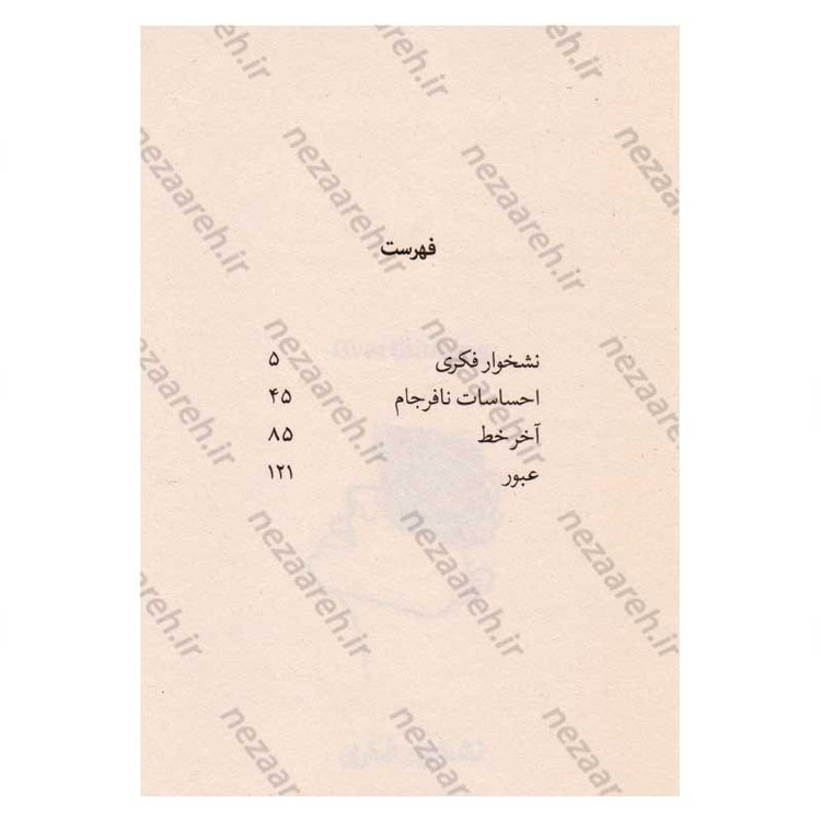 کتاب احساسات نافرجام (متن دو زبانه) اثر لسلی بی
