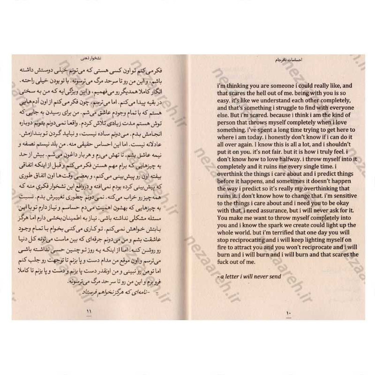 کتاب احساسات نافرجام (متن دو زبانه) اثر لسلی بی