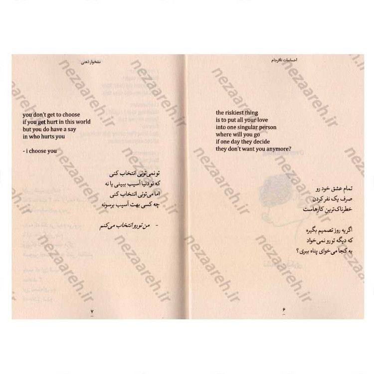 کتاب احساسات نافرجام (متن دو زبانه) اثر لسلی بی