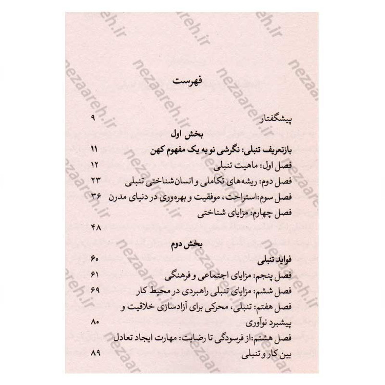کتاب علم تنبلی (موفقیت بیشتر با کار کمتر) اثر دکتر تاد مک الروی