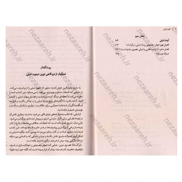 کتاب علم تنبلی (موفقیت بیشتر با کار کمتر) اثر دکتر تاد مک الروی
