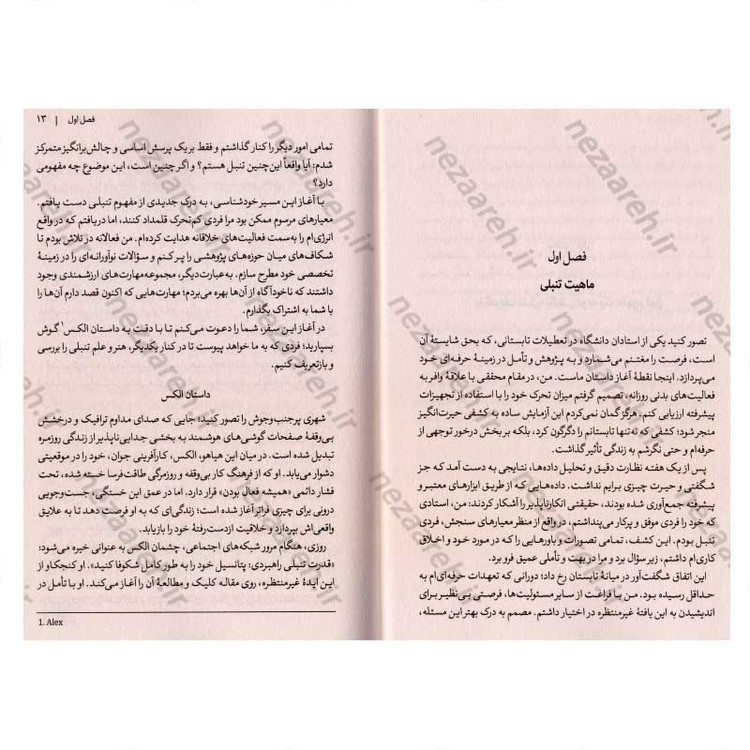 کتاب علم تنبلی (موفقیت بیشتر با کار کمتر) اثر دکتر تاد مک الروی
