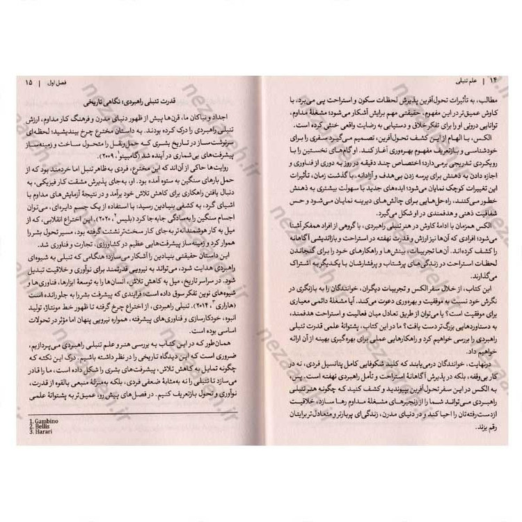 کتاب علم تنبلی (موفقیت بیشتر با کار کمتر) اثر دکتر تاد مک الروی