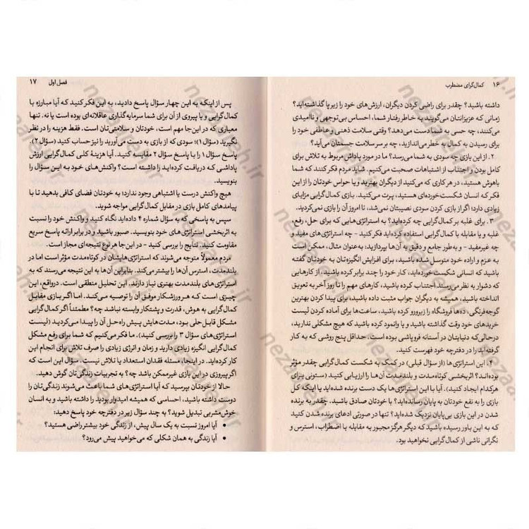 کتاب کمال گرای مضطرب (آموزش غلبه بر اضطراب کمال گرایی با کمک روش درمانی پذیرش و تعهد) اثر کلاریسا دبلیو اونگ