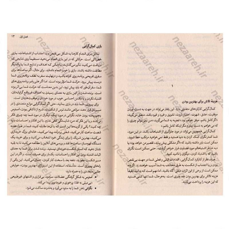 کتاب کمال گرای مضطرب (آموزش غلبه بر اضطراب کمال گرایی با کمک روش درمانی پذیرش و تعهد) اثر کلاریسا دبلیو اونگ