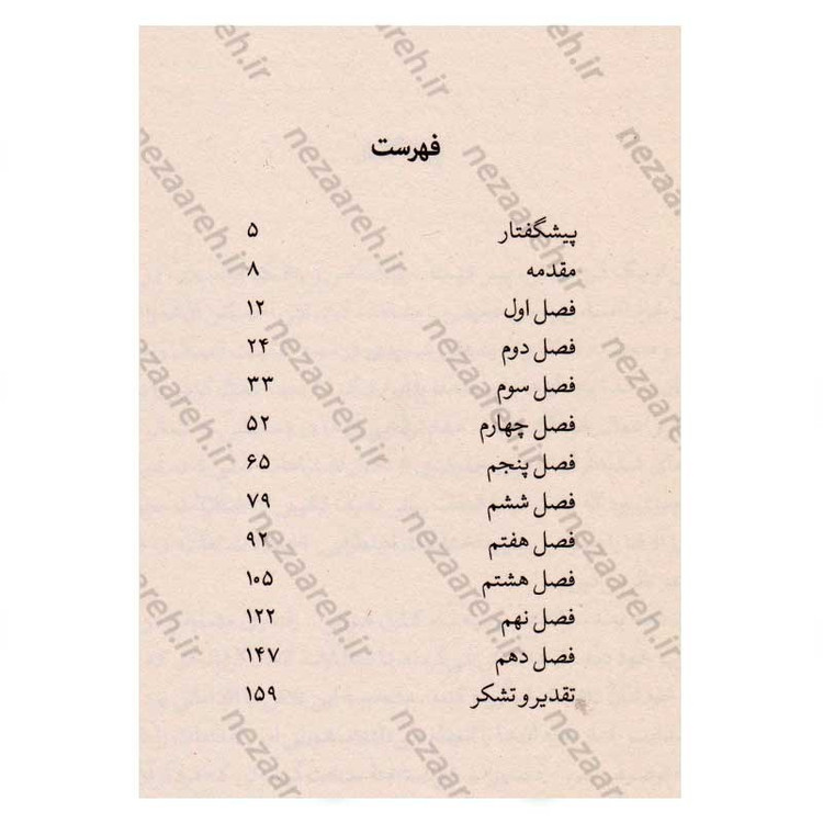 کتاب کمال گرای مضطرب (آموزش غلبه بر اضطراب کمال گرایی با کمک روش درمانی پذیرش و تعهد) اثر کلاریسا دبلیو اونگ