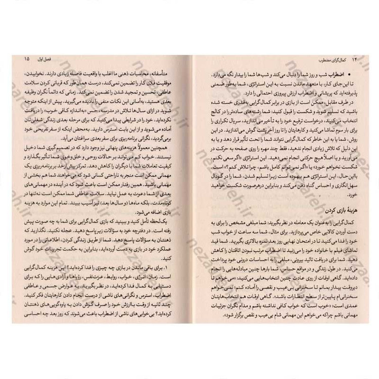 کتاب کمال گرای مضطرب (آموزش غلبه بر اضطراب کمال گرایی با کمک روش درمانی پذیرش و تعهد) اثر کلاریسا دبلیو اونگ