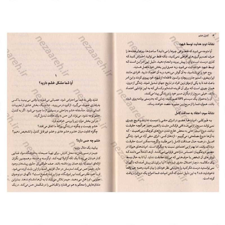 کتاب کنترل خشم (چگونه احساسات خود را کنترل کنیم و از زندگی لذت ببریم) اثر جودی دایر