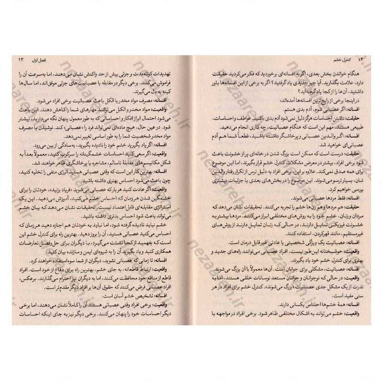 کتاب کنترل خشم (چگونه احساسات خود را کنترل کنیم و از زندگی لذت ببریم) اثر جودی دایر