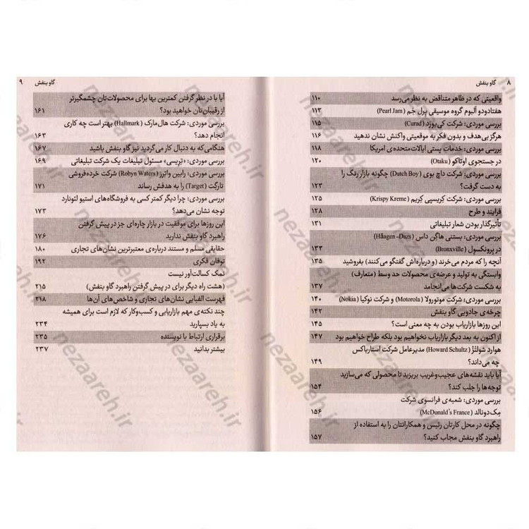 کتاب گاو بنفش (چه کنید که کسب وکارتان در میان هزاران کسب و کار دیگر به چشم بیاید) اثر ست گودین
