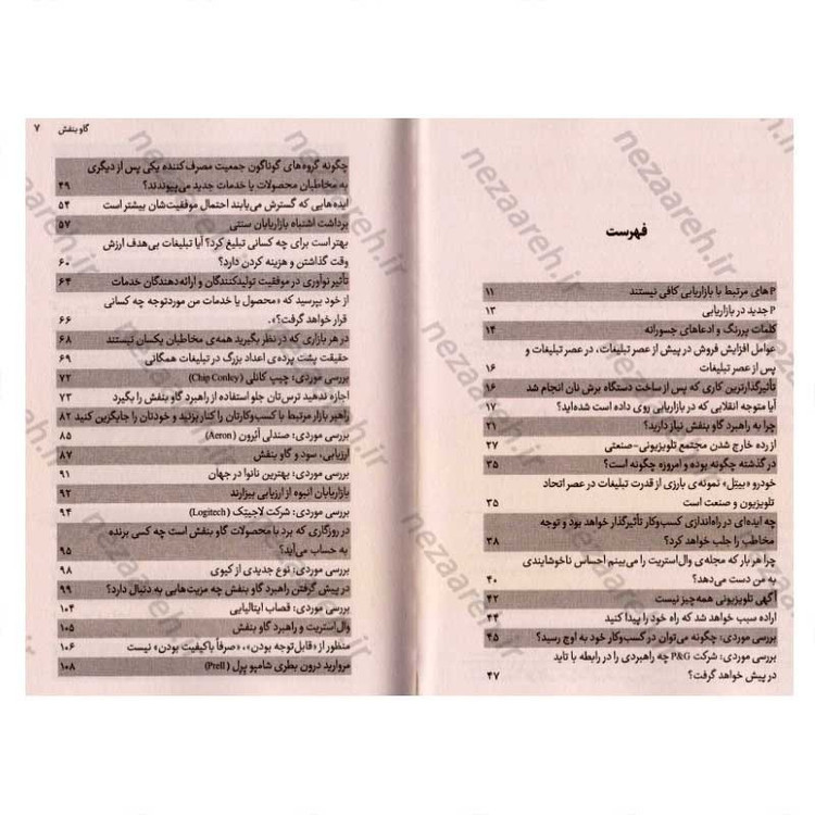 کتاب گاو بنفش (چه کنید که کسب وکارتان در میان هزاران کسب و کار دیگر به چشم بیاید) اثر ست گودین