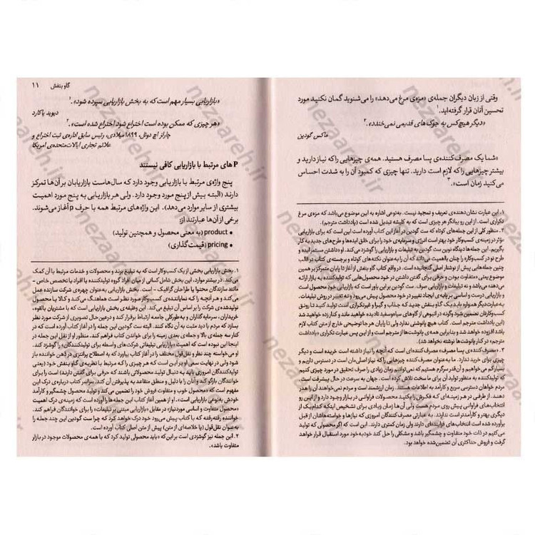 کتاب گاو بنفش (چه کنید که کسب وکارتان در میان هزاران کسب و کار دیگر به چشم بیاید) اثر ست گودین