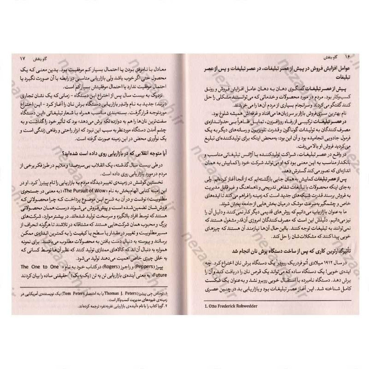 کتاب گاو بنفش (چه کنید که کسب وکارتان در میان هزاران کسب و کار دیگر به چشم بیاید) اثر ست گودین