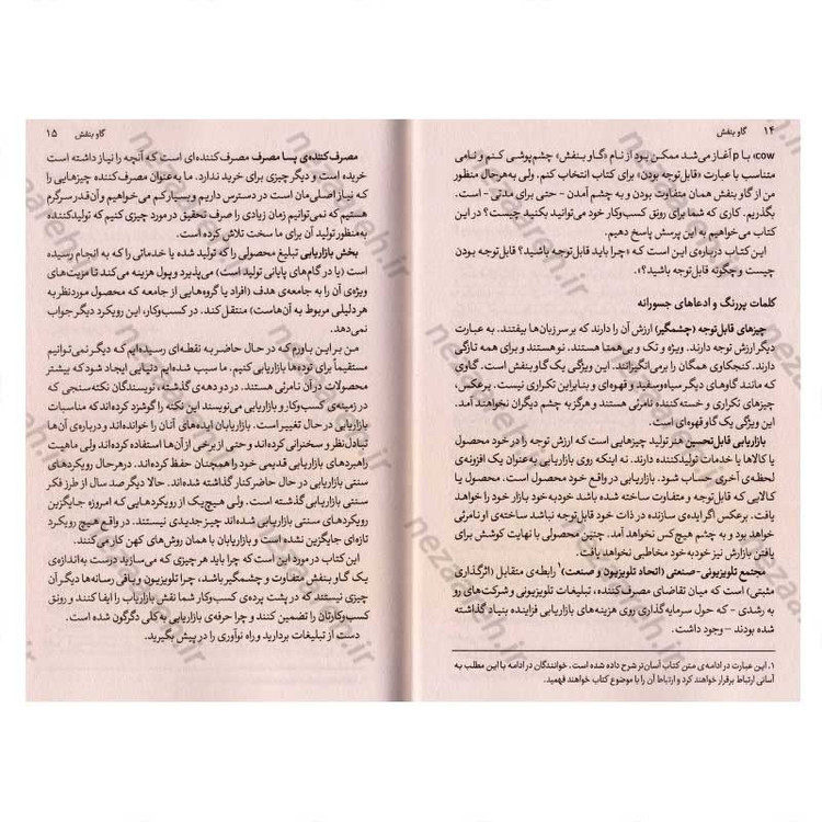 کتاب گاو بنفش (چه کنید که کسب وکارتان در میان هزاران کسب و کار دیگر به چشم بیاید) اثر ست گودین