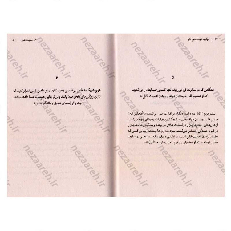 کتاب دیگر به خودت دروغ نگو (101 حقیقت ناب که زندگی تان را دگرگون می کند) اثر سایمن گیلهام