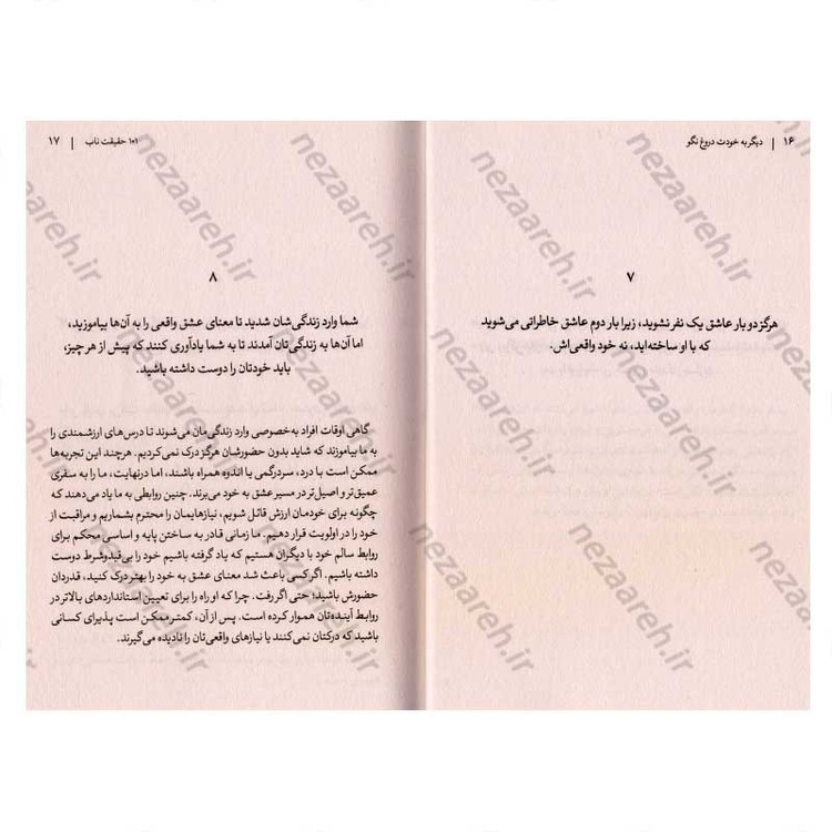 کتاب دیگر به خودت دروغ نگو (101 حقیقت ناب که زندگی تان را دگرگون می کند) اثر سایمن گیلهام