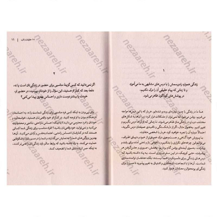 کتاب دیگر به خودت دروغ نگو (101 حقیقت ناب که زندگی تان را دگرگون می کند) اثر سایمن گیلهام