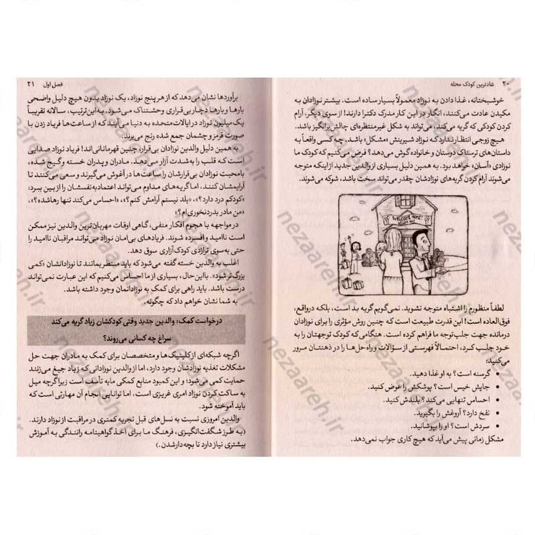 کتاب شادترین کودک محله (روشی جدید برای آرام کردن گریه و کمک به خواب طولانی تر کودک) اثر دکتر هاروی کارپ