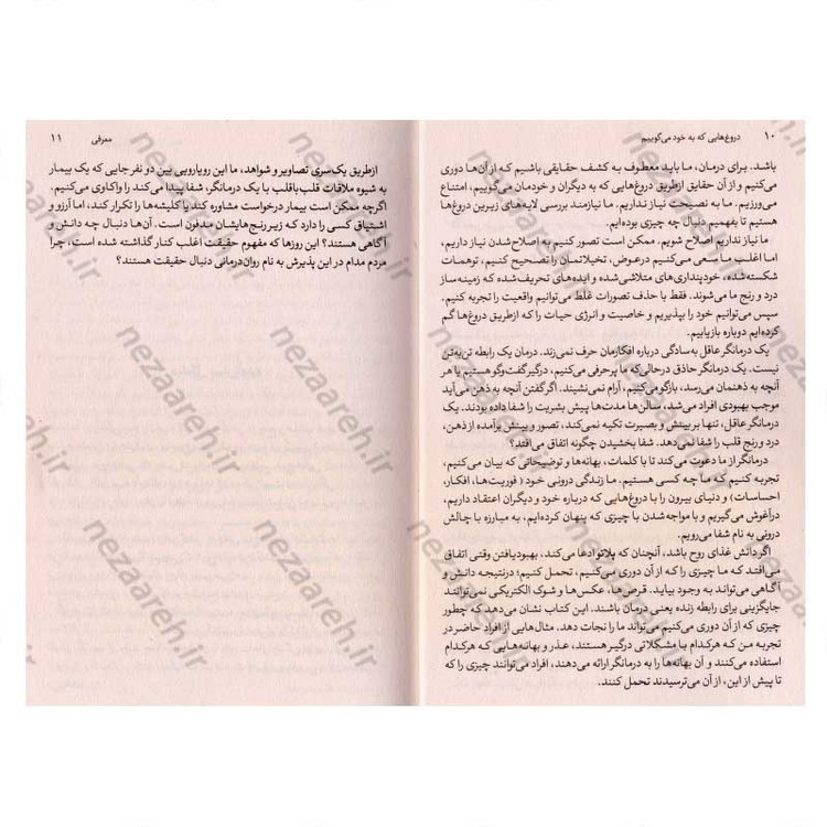 کتاب دروغ هایی که به خود می گوییم (چگونه با حقیقت روبه رو شویم، خود را بپذیریم وزندگی بهتری بسازیم) اثر جان فردریکسون