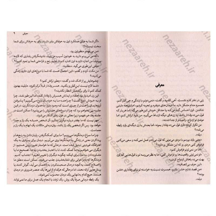 کتاب دروغ هایی که به خود می گوییم (چگونه با حقیقت روبه رو شویم، خود را بپذیریم وزندگی بهتری بسازیم) اثر جان فردریکسون