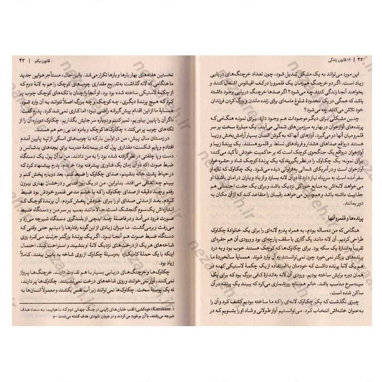 کتاب 12 قانون زندگی (پادزهری برای هرج و مرج) اثر جردن ب. پیترسون