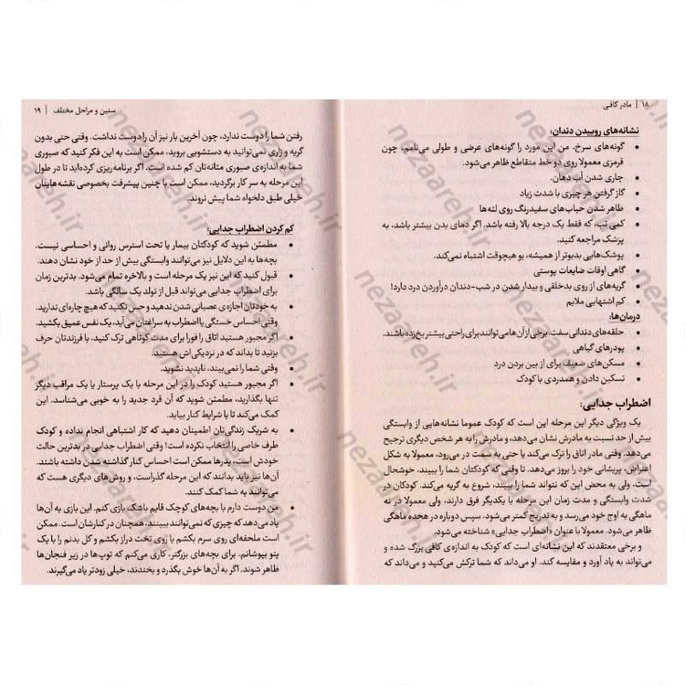 کتاب مادر کافی (مجموعه راهکارهایی عملی برای مادر بودن و تربیت کودکان نوپا بدون کلافگی و استرس) اثر جو فراست