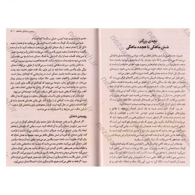 کتاب مادر کافی (مجموعه راهکارهایی عملی برای مادر بودن و تربیت کودکان نوپا بدون کلافگی و استرس) اثر جو فراست
