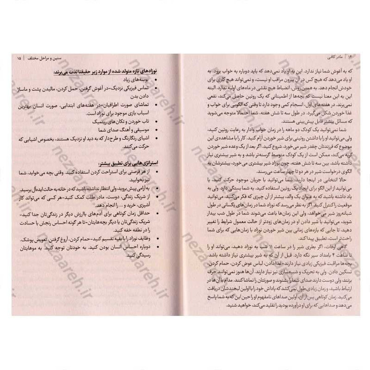 کتاب مادر کافی (مجموعه راهکارهایی عملی برای مادر بودن و تربیت کودکان نوپا بدون کلافگی و استرس) اثر جو فراست
