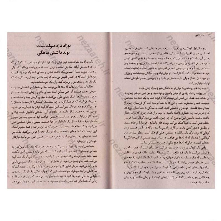 کتاب مادر کافی (مجموعه راهکارهایی عملی برای مادر بودن و تربیت کودکان نوپا بدون کلافگی و استرس) اثر جو فراست