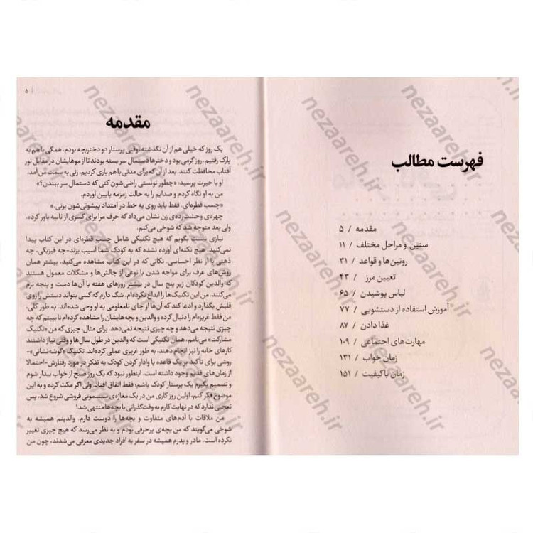 کتاب مادر کافی (مجموعه راهکارهایی عملی برای مادر بودن و تربیت کودکان نوپا بدون کلافگی و استرس) اثر جو فراست