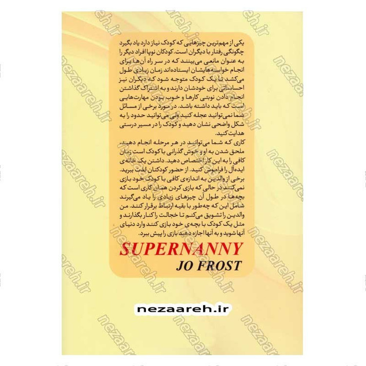 کتاب مادر کافی (مجموعه راهکارهایی عملی برای مادر بودن و تربیت کودکان نوپا بدون کلافگی و استرس) اثر جو فراست