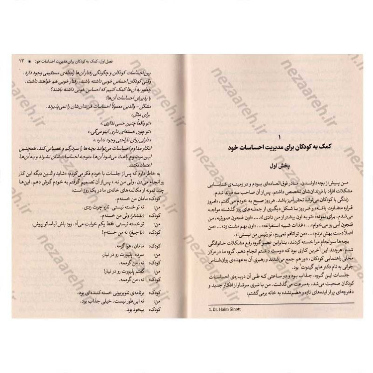 کتاب به بچه ها گفتن، از بچه ها شنیدن (چگونه با کودکان سخن بگوییم و چگونه به سخنشان گوش فرا دهیم) اثر ادل فیبر، آیلین مزل