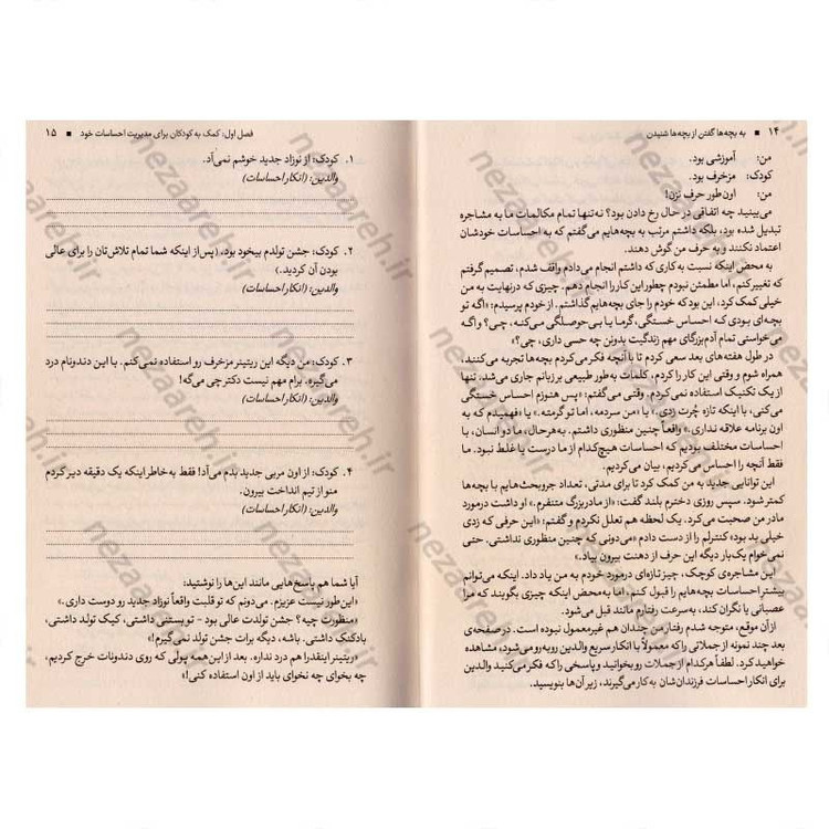 کتاب به بچه ها گفتن، از بچه ها شنیدن (چگونه با کودکان سخن بگوییم و چگونه به سخنشان گوش فرا دهیم) اثر ادل فیبر، آیلین مزل