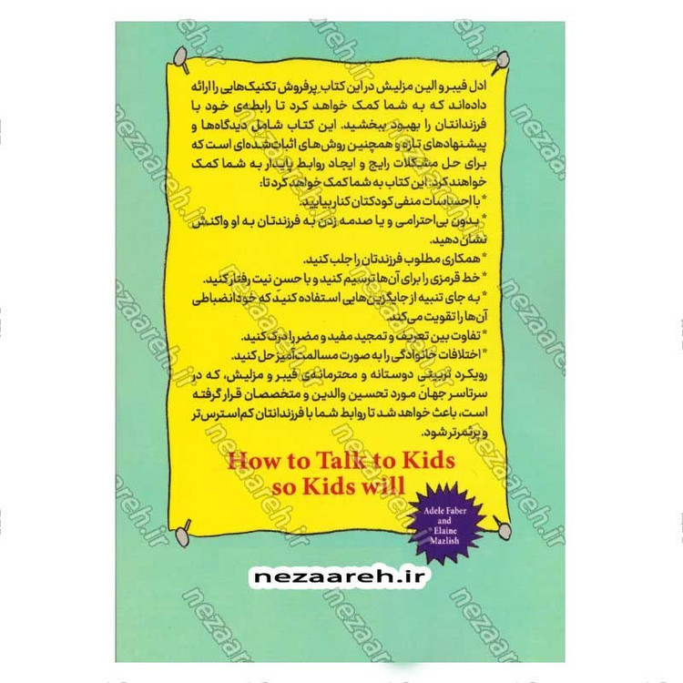 کتاب به بچه ها گفتن، از بچه ها شنیدن (چگونه با کودکان سخن بگوییم و چگونه به سخنشان گوش فرا دهیم) اثر ادل فیبر، آیلین مزل
