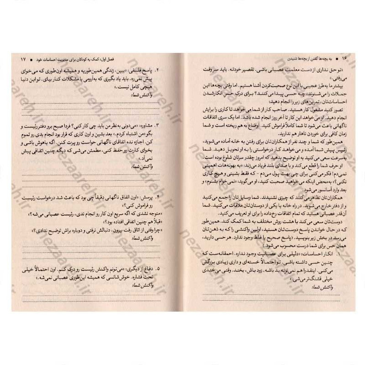 کتاب به بچه ها گفتن، از بچه ها شنیدن (چگونه با کودکان سخن بگوییم و چگونه به سخنشان گوش فرا دهیم) اثر ادل فیبر، آیلین مزل