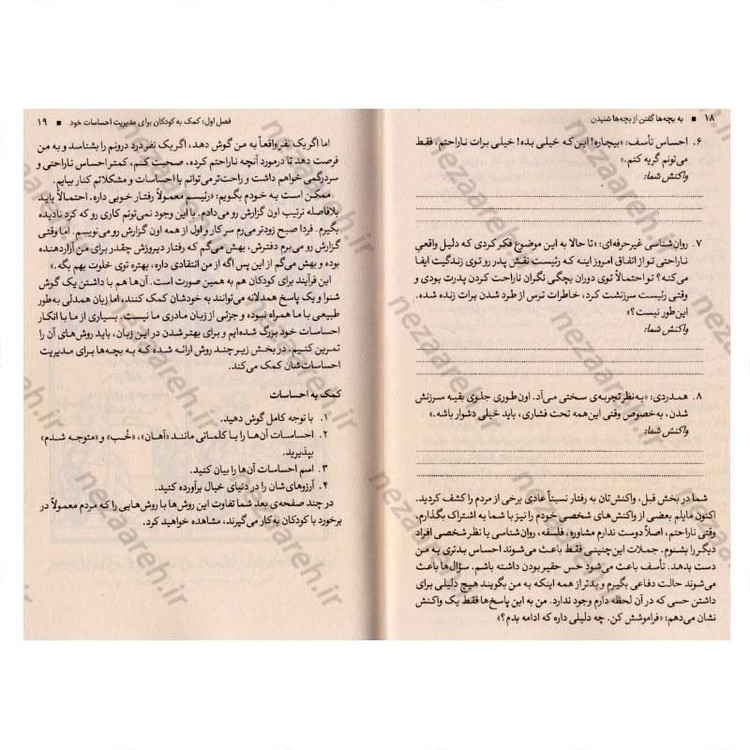 کتاب به بچه ها گفتن، از بچه ها شنیدن (چگونه با کودکان سخن بگوییم و چگونه به سخنشان گوش فرا دهیم) اثر ادل فیبر، آیلین مزل