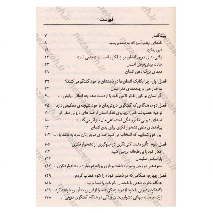 کتاب نشخوار ذهنی (ندای درون، اهمیت و تاثیر آن بر زندگی ما و توانایی هدایت آن به مسیر درست) اثر ایتن کراس