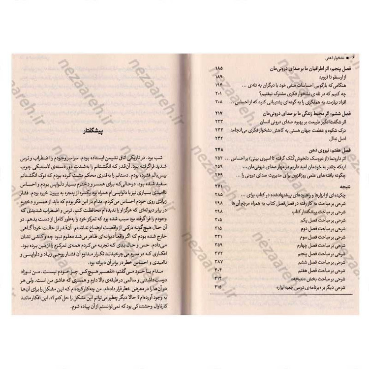 کتاب نشخوار ذهنی (ندای درون، اهمیت و تاثیر آن بر زندگی ما و توانایی هدایت آن به مسیر درست) اثر ایتن کراس