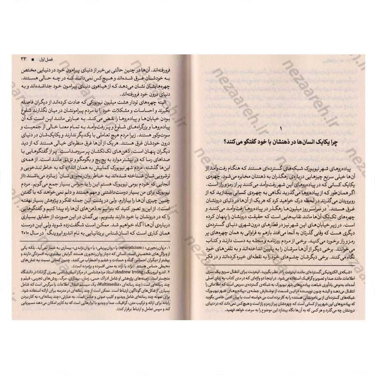 کتاب نشخوار ذهنی (ندای درون، اهمیت و تاثیر آن بر زندگی ما و توانایی هدایت آن به مسیر درست) اثر ایتن کراس