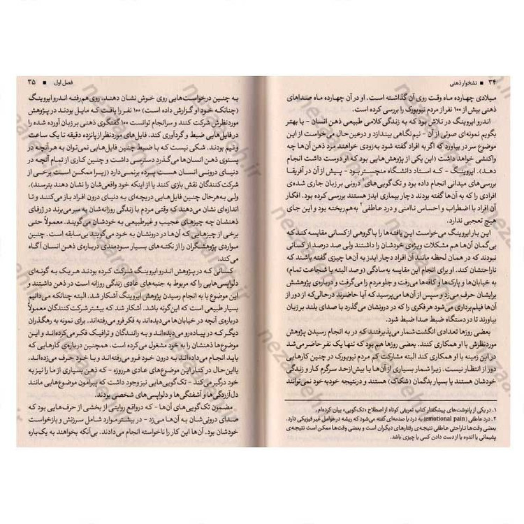 کتاب نشخوار ذهنی (ندای درون، اهمیت و تاثیر آن بر زندگی ما و توانایی هدایت آن به مسیر درست) اثر ایتن کراس