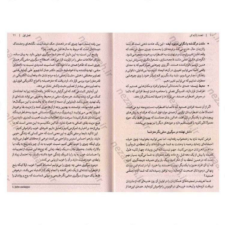 کتاب ذهنت را آرام کن (چگونه از فکر کردن بیش از حد دست بکشیم، با استرس مقابله کنیم، از افکار منفی خارج شویم و زندگی را آغ