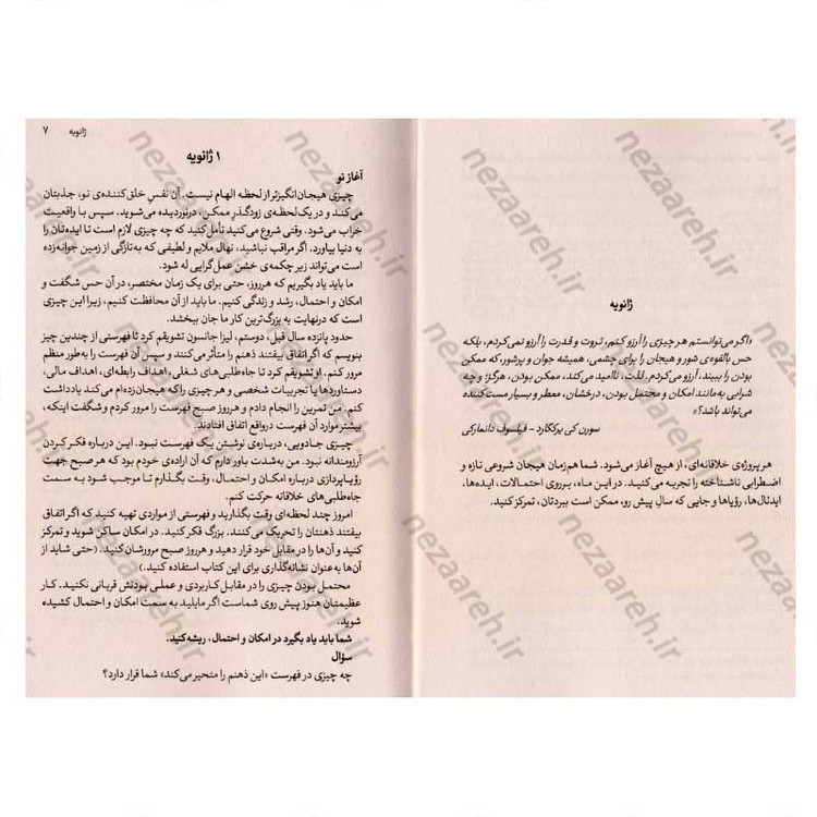 کتاب همیشه خلاق (یک راهنمای عملی برای پربار، درخشان، و سالم ماندن) اثر تاد هنری