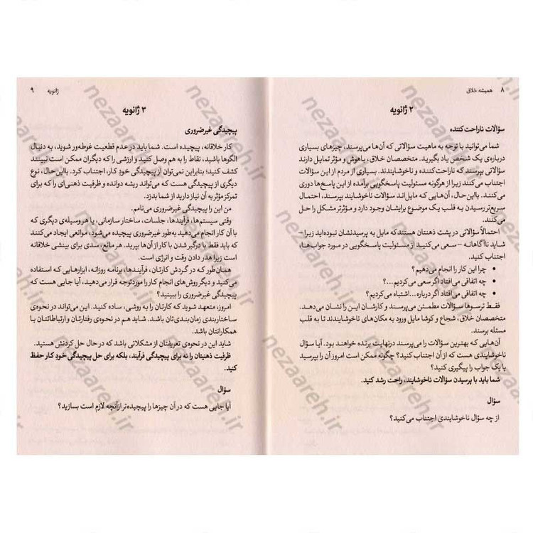 کتاب همیشه خلاق (یک راهنمای عملی برای پربار، درخشان، و سالم ماندن) اثر تاد هنری