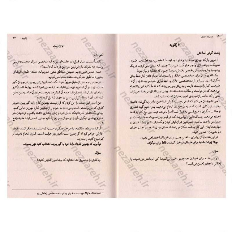 کتاب همیشه خلاق (یک راهنمای عملی برای پربار، درخشان، و سالم ماندن) اثر تاد هنری