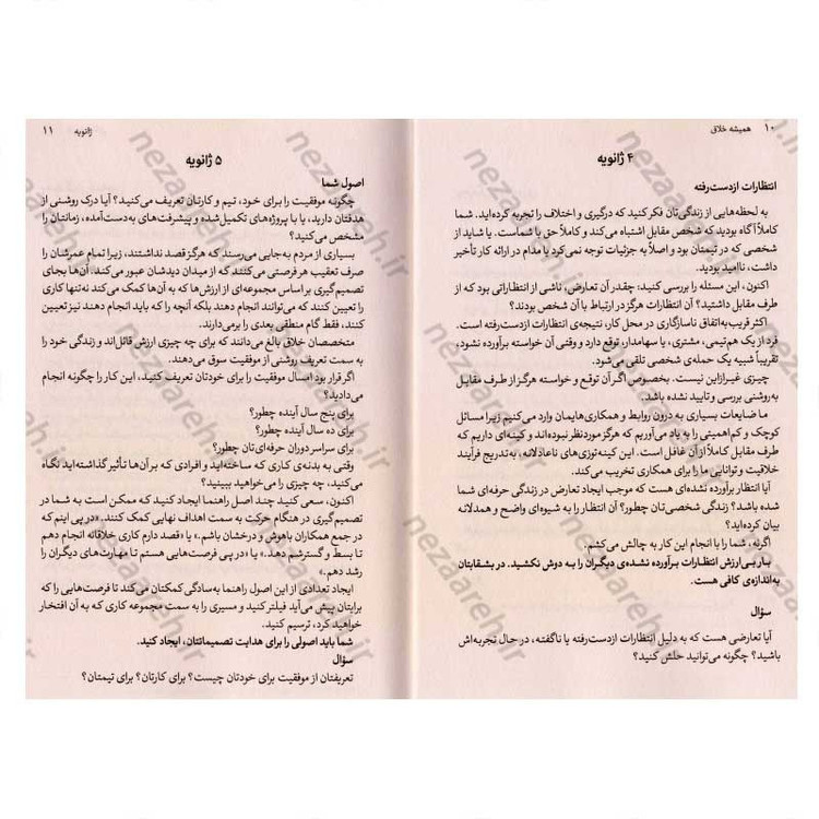 کتاب همیشه خلاق (یک راهنمای عملی برای پربار، درخشان، و سالم ماندن) اثر تاد هنری