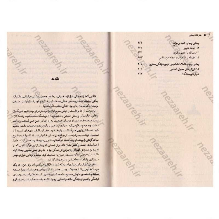 کتاب هنر شاد زیستن اثر دالایی لاما، هوارد سی کاتلر